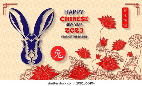 Chinese New Year 2023 Year of Rabbit. Oriental zodiac symbol of 2023 year. Vector Illustration. Hieroglyph means Rabbit, Happy new year. Chinese horizontal background.