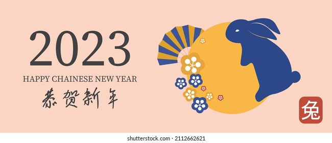 Chinese new year 2023 year of the rabbit, line art character, simple hand drawn asian elements with craft style on background. (Chinese translation: Happy chinese new year 2023, year of rabbit)