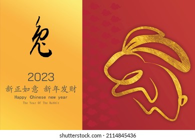 Chinese New Year 2023, year of the rabbit, red and gold line art characters, simple hand drawn Asian elements with craft (Chinese translation: Happy Chinese New Year 2023, year of the rabbit).