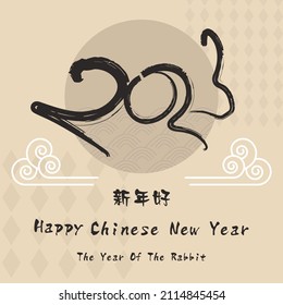 Chinese New Year 2023, year of the rabbit, red and gold line art characters, simple hand drawn Asian elements with craft (Chinese translation: Happy Chinese New Year 2023, year of the rabbit).