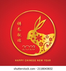 Chinese new year 2023, year of the rabbit with Gold rabbit drawing for 2023 in the chinese pattern circle frame on red background. Chinese text translation: happy new year 2023, year of Rabbit