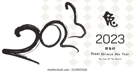 Chinese New Year 2023, the year of the rabbit, red and gold line art characters, simple hand-drawn Asian elements with a craft Happy Chinese New Year 2023, the year of the rabbit,