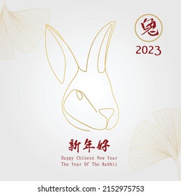 Chinese New Year 2023, the year of the rabbit, red and gold line art characters, simple hand-drawn Asian elements with craft (Chinese translation: Happy Chinese New Year 2023, year of the rabbit).