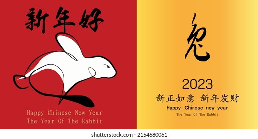 Chinese New Year 2023, the year of the rabbit, red and gold line art characters, simple hand-drawn Asian elements with a craft Happy Chinese New Year 2023, the year of the rabbit,