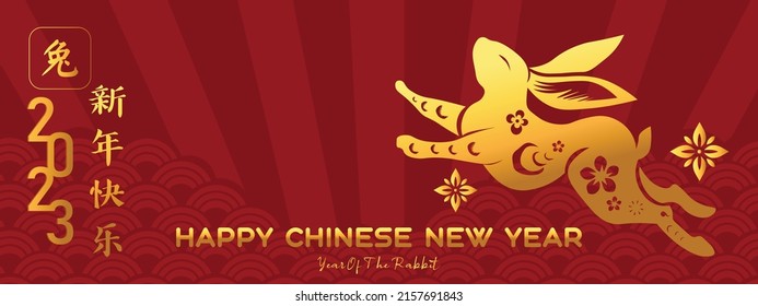 Chinese New Year 2023, the year of the rabbit, red and gold line art characters, simple hand-drawn Asian elements with a craft Happy Chinese New Year 2023, the year of the rabbit,