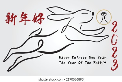 Chinese New Year 2023, the year of the rabbit, red and gold line art characters, simple hand-drawn Asian elements with a craft Happy Chinese New Year 2023, the year of the rabbit,