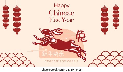 Chinese New Year 2023, the year of the rabbit, red and gold line art characters,Asian elements with a craft  of the rabbit,(Chinese Translation: happy New Year 2023, year of Rabbit)