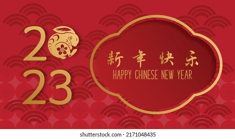 Chinese New Year 2023, the year of the rabbit, red and gold line art characters,Asian elements with a craft  of the rabbit,(Chinese Translation: happy New Year 2023, year of Rabbit)