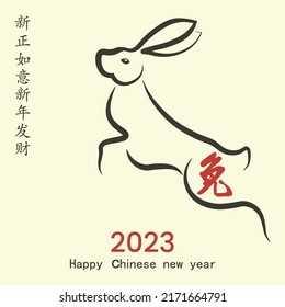 Chinese New Year 2023, the year of the rabbit, red and gold line art characters, simple hand-drawn Asian elements with craft (Chinese translation: Happy Chinese New Year 2023, year of the rabbit).