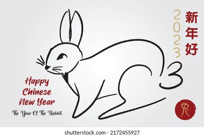 Chinese New Year 2023, the year of the rabbit, red and gold line art characters, simple hand-drawn Asian elements with craft (Chinese translation: Happy Chinese New Year 2023, year of the rabbit).