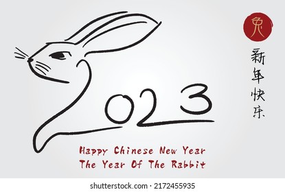 Chinese New Year 2023, the year of the rabbit, red and gold line art characters, simple hand-drawn Asian elements with craft (Chinese translation: Happy Chinese New Year 2023, year of the rabbit).