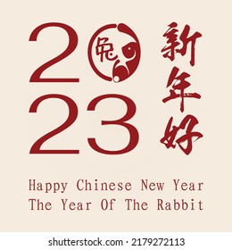 Chinese New Year 2023, the year of the rabbit, red and gold line art characters, simple hand-drawn Asian elements with craft (Chinese translation: Happy Chinese New Year 2023, year of the rabbit).