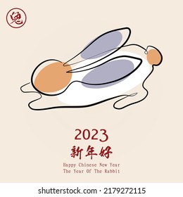 Chinese New Year 2023, the year of the rabbit, red and gold line art characters, simple hand-drawn Asian elements with craft (Chinese translation: Happy Chinese New Year 2023, year of the rabbit).