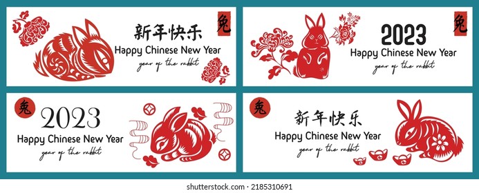 Chinese New Year 2023, the year of the rabbit, red and gold line art characters,Asian elements with craft (Chinese translation: Happy Chinese New Year 2023, ).