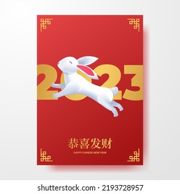Chinese new year 2023 year of rabbit with lantern dec jumping bunny illustration oration (Text Translation = Happy Chinese New Year)