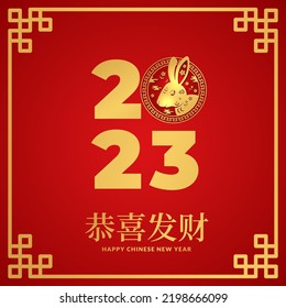Chinese New year 2023. Year of rabbit. greeting card template with golden bunny decoration with element (Text Translation = happy chinese new year)