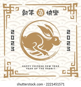 Año nuevo chino 2023 año del conejo - símbolo zodiaco chino Y caligrafía china además traducida como "Feliz Año Nuevo" en un cartel cuadrado