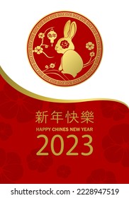 Chinese new year 2023 year of the rabbit. Chinese zodiac symbol with red and gold asian elements. Zodiac sign for greetings card, flyers, invitation, posters, brochure, banners, calendar.