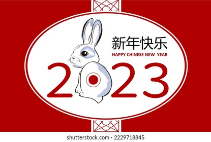 Chinese new year 2023 year of the rabbit. Chinese zodiac. Zodiac sign for greetings card, flyers, invitation, posters, brochure, banners, calendar.