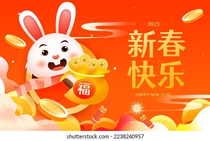 Chinese New Year 2023, Rabbit holds ingots in hand to wish everyone a happy new year, Chinese translation: Happy New Year