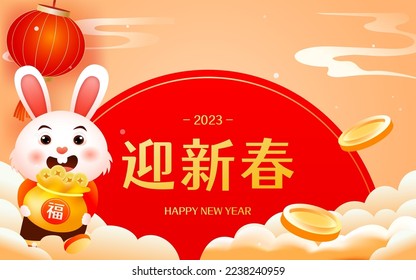 Chinese New Year 2023, Rabbit holds ingots in hand to wish everyone a happy new year, Chinese translation: Happy New Year