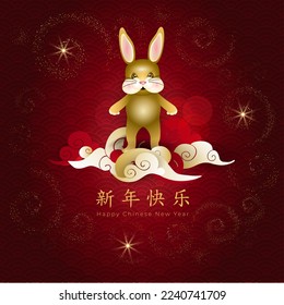 Chinese New Year 2023 of the rabbit. Card with cute little sleeping bunny on asian clouds, red and golden flowers and lanterns on blue background. Translate: Happy New Year. Vector illustration