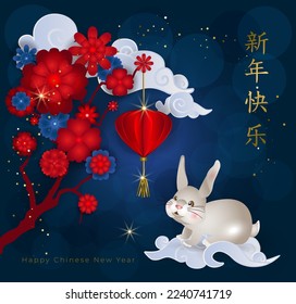 Chinese New Year 2023 of the rabbit. Card with cute little sleeping bunny on asian clouds, red and white flowers and lanterns on blue background. Translate: Happy New Year. Vector illustration