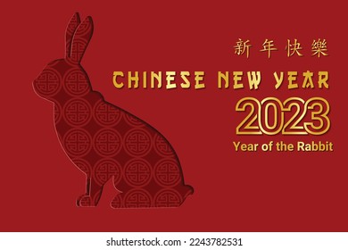 Chinese New Year 2023, year of the Rabbit with a typical Chinese pattern as a background, ornament of flowers, lantern and clouds. (Text translation: Happy New Year)