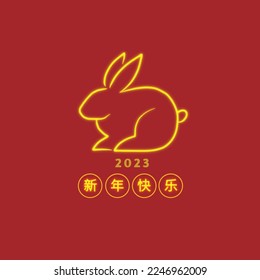 Chinese New Year 2023 Rabbit Simple