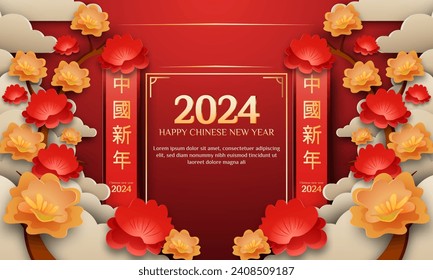 Chinese New Year 2024 3d background with lantern, red and gold flower, cloud for banner, greeting card. (Chinese Translation: Chinese New Year)