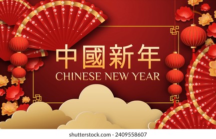 Chinese New Year 2024 3d background with lantern, red and gold flower, fan for banner, greeting card. (Chinese Translation: Chinese New Year)