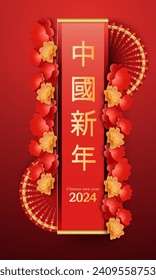 Chinese New Year 2024 3d background with lantern, red and gold flower, cloud for banner, greeting card.(Chinese Translation: Chinese New Year)