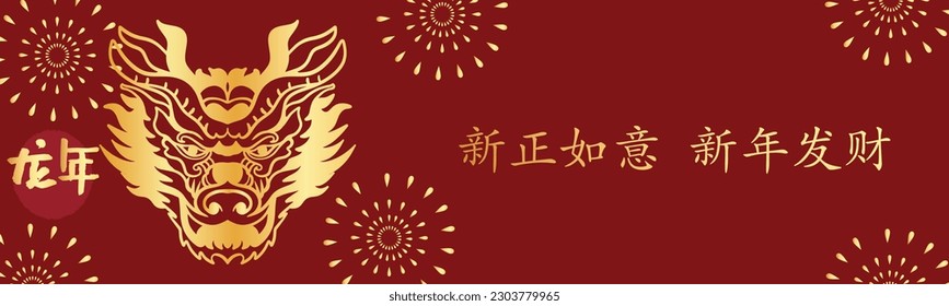 Chinese New Year 2024, the year of the Dragon, red and gold line art characters, simple hand-drawn Asian elements with craft (Chinese translation: Happy Chinese New Year 2024, year of the Dragon)