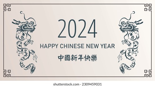 Chinese New Year 2024, the year of the Dragon, red and gold line art characters, simple hand-drawn Asian elements with craft (Chinese translation: Happy Chinese New Year 2024, year of the Dragon).