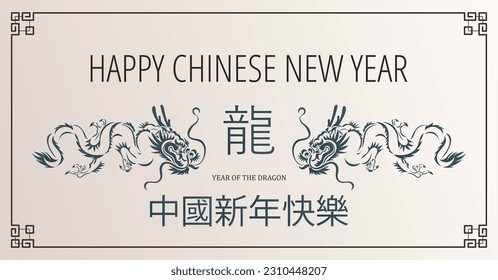 Chinese New Year 2024, the year of the Dragon, red and gold line art characters, simple hand-drawn Asian elements with craft (Chinese translation: Happy Chinese New Year 2024, year of the Dragon).