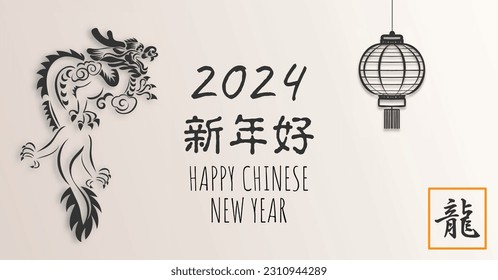 Chinese New Year 2024, the year of the Dragon, red and gold line art characters, simple hand-drawn Asian elements with craft (Chinese translation: Happy Chinese New Year 2024, year of the Dragon)