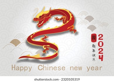 Chinese New Year 2024, the year of the Dragon, red and gold line art characters, simple hand-drawn Asian elements with craft (Chinese translation: Happy Chinese New Year 2024, year of the Dragon)