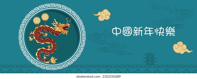 Chinese New Year 2024, the year of the Dragon, red and gold line art characters, simple hand-drawn Asian elements with craft (Chinese translation: Happy Chinese New Year 2024, year of the Dragon)