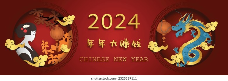 Chinese New Year 2024, the year of the Dragon, red and gold line art characters, simple hand-drawn Asian elements with craft (Chinese translation: Happy Chinese New Year 2024, year of the Dragon)