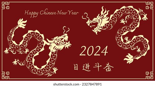 Chinese New Year 2024, the year of the Dragon, red and gold line art characters, simple hand-drawn Asian elements with craft (Chinese translation: Happy Chinese New Year 2024, year of the Dragon)