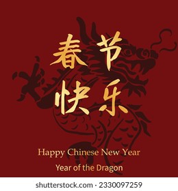 Chinese New Year 2024, the year of the Dragon, red and gold line art characters, simple hand-drawn Asian elements with craft (Chinese translation: Happy Chinese New Year 2024, year of the Dragon)