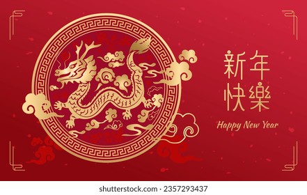 Chinese new year 2024 year of the dragon paper cut with craft style on red background. translation : Happy chinese new year 2024, year of dragon.