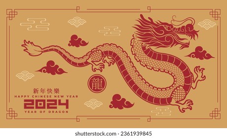 Chinese New Year 2024 Year of the Dragon is a design asset suitable for creating festive illustrations, greeting cards, banners. (Chinese translation : Happy chinese new year 2024, year of dragon)