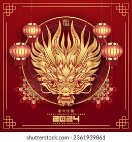 Chinese New Year 2024 Year of the Dragon is a design asset suitable for creating festive illustrations, greeting cards and banners. (Chinese translation : Happy chinese new year 2024, year of dragon)