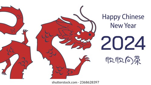 Chinese New Year 2024, the year of the Dragon, red and gold line art characters, simple hand-drawn Asian elements with craft (Chinese translation: Happy Chinese New Year 2024, year of the Dragon)