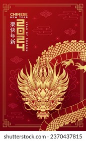 Chinese New Year 2024 Year of the Dragon is a design asset suitable for creating festive illustrations, greeting cards and banners. (Chinese translation : Happy chinese new year 2024, year of dragon)