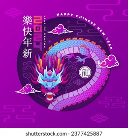 Chinese New Year 2024, Year of the Dragon. Paper cut and craft style on purple background. (Chinese translation : Happy chinese new year 2024, year of dragon)