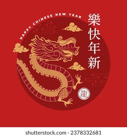 Chinese New Year 2024 Year of the Dragon is a design asset suitable for creating festive illustrations, greeting cards, banners. (Chinese translation : Happy chinese new year 2024, dragon)