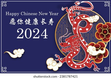 Chinese New Year 2024, the year of the Dragon, red and gold line art characters, simple hand-drawn Asian elements with craft (Chinese translation: Happy Chinese New Year 2024, year of the Dragon)