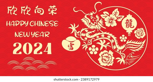 Chinese New Year 2024, the year of the Dragon, red and gold line art characters, simple hand-drawn Asian elements with craft (Chinese translation: Happy Chinese New Year 2024, year of the Dragon)